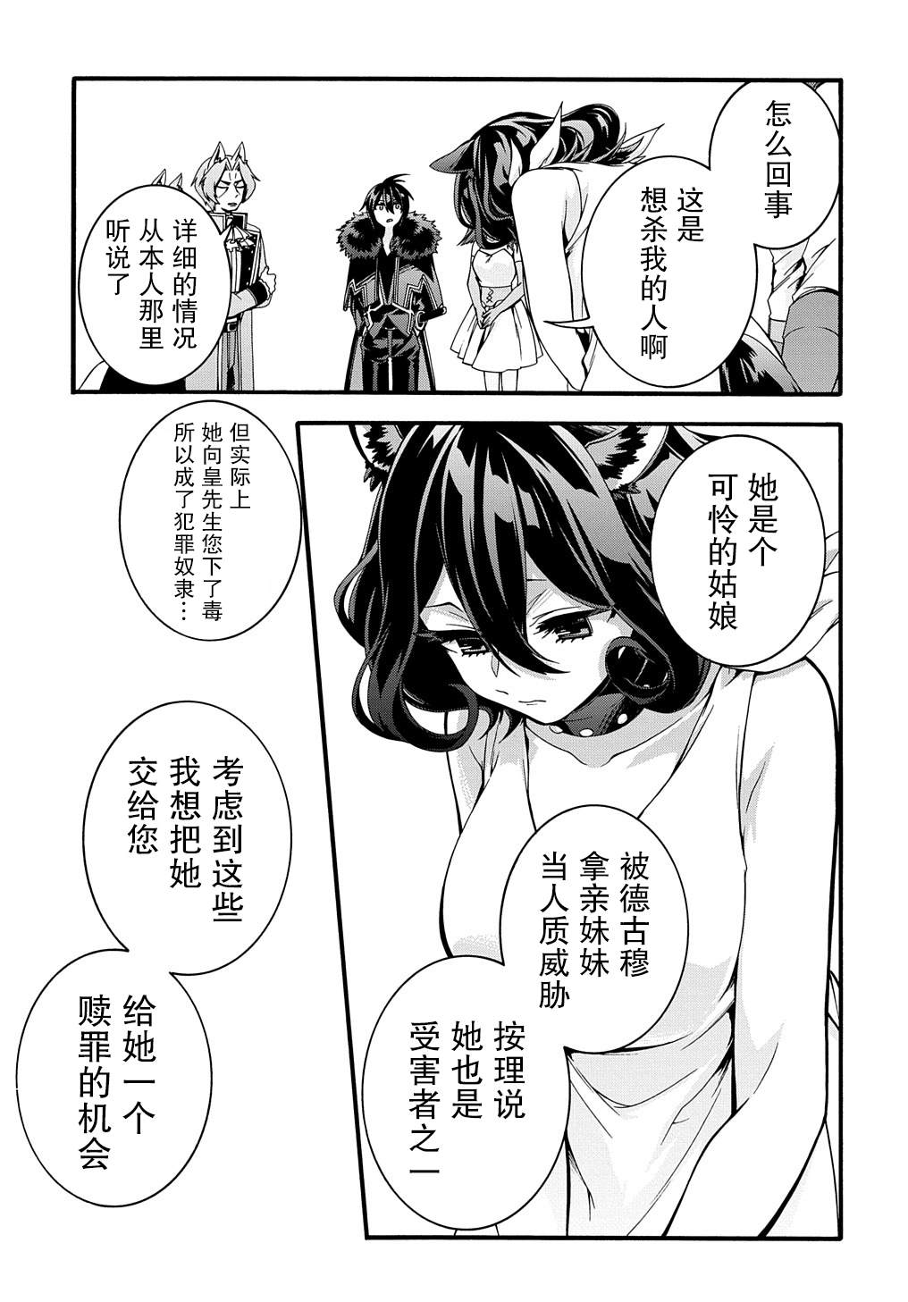 《废物勇者 GARBAGE BRAVE》漫画最新章节第17话免费下拉式在线观看章节第【15】张图片