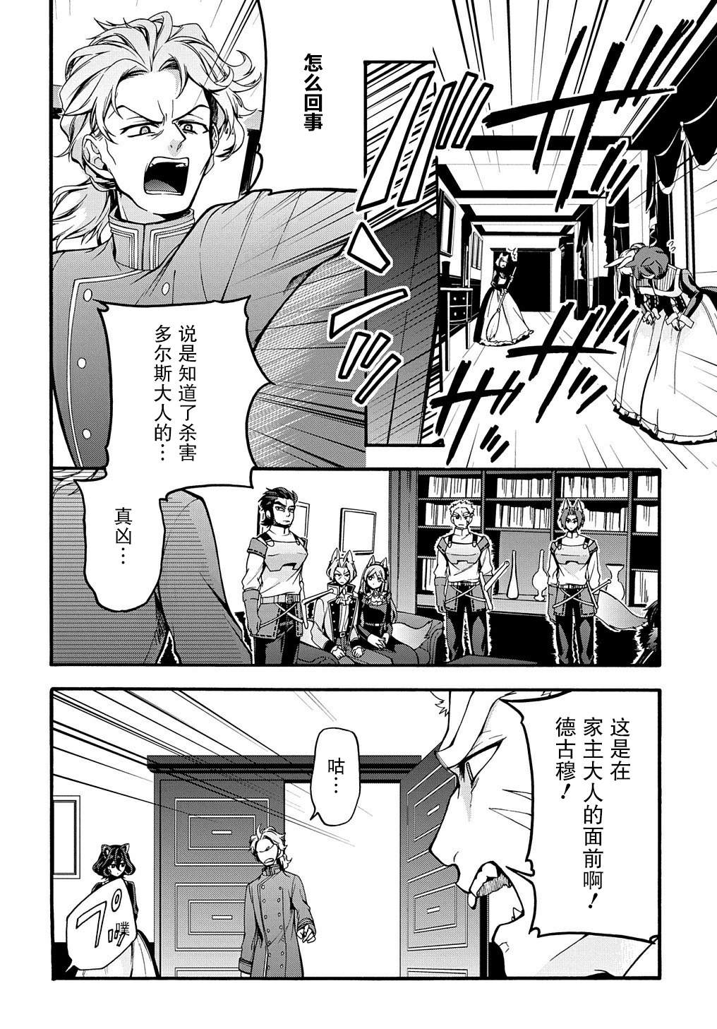 《废物勇者 GARBAGE BRAVE》漫画最新章节第14话免费下拉式在线观看章节第【2】张图片