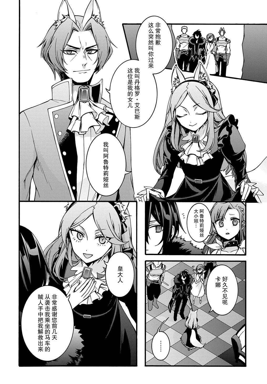 《废物勇者 GARBAGE BRAVE》漫画最新章节第8话免费下拉式在线观看章节第【20】张图片