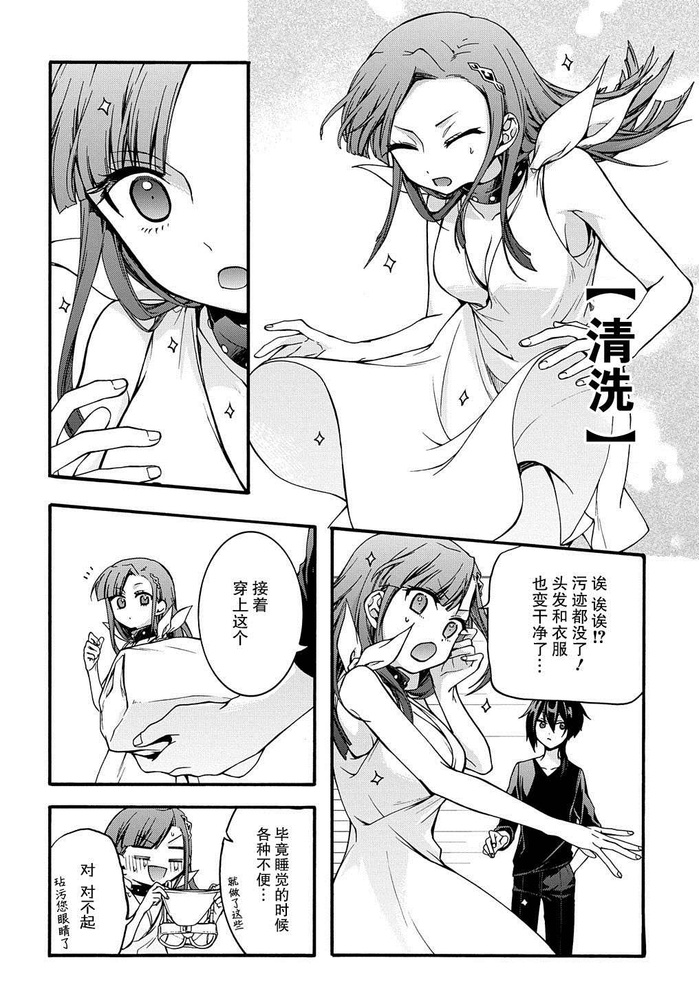 《废物勇者 GARBAGE BRAVE》漫画最新章节第8话免费下拉式在线观看章节第【4】张图片