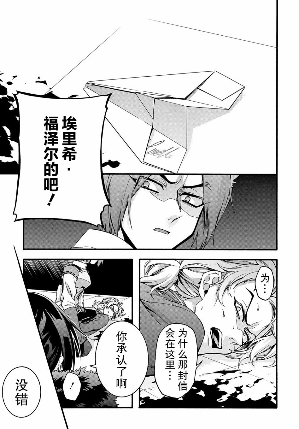 《废物勇者 GARBAGE BRAVE》漫画最新章节第15话免费下拉式在线观看章节第【19】张图片