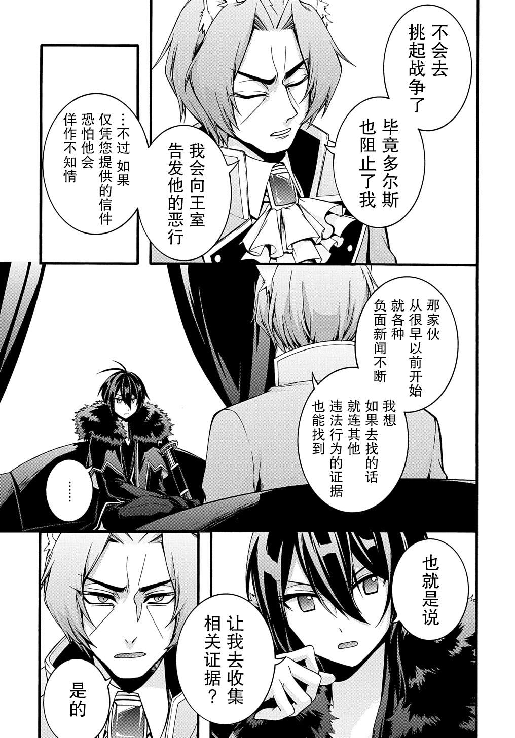 《废物勇者 GARBAGE BRAVE》漫画最新章节第17话免费下拉式在线观看章节第【6】张图片