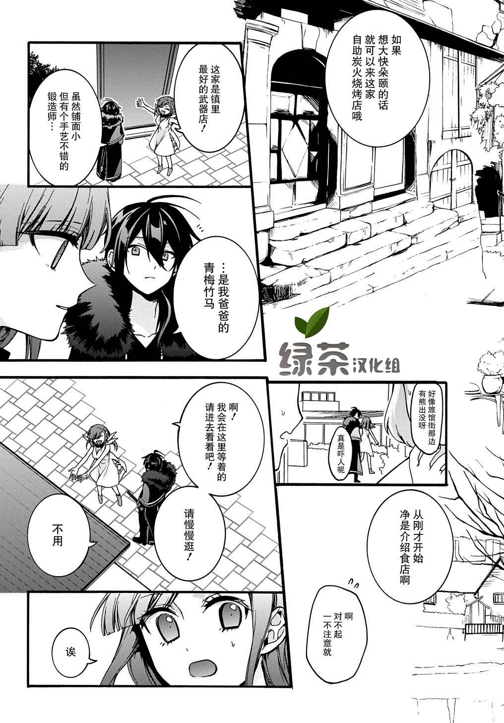 《废物勇者 GARBAGE BRAVE》漫画最新章节第8话免费下拉式在线观看章节第【9】张图片