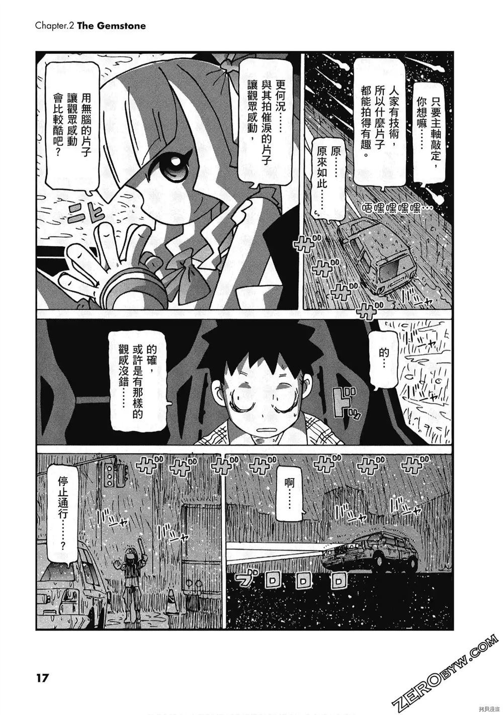 《酷爱电影的庞波小姐》漫画最新章节第1卷免费下拉式在线观看章节第【18】张图片