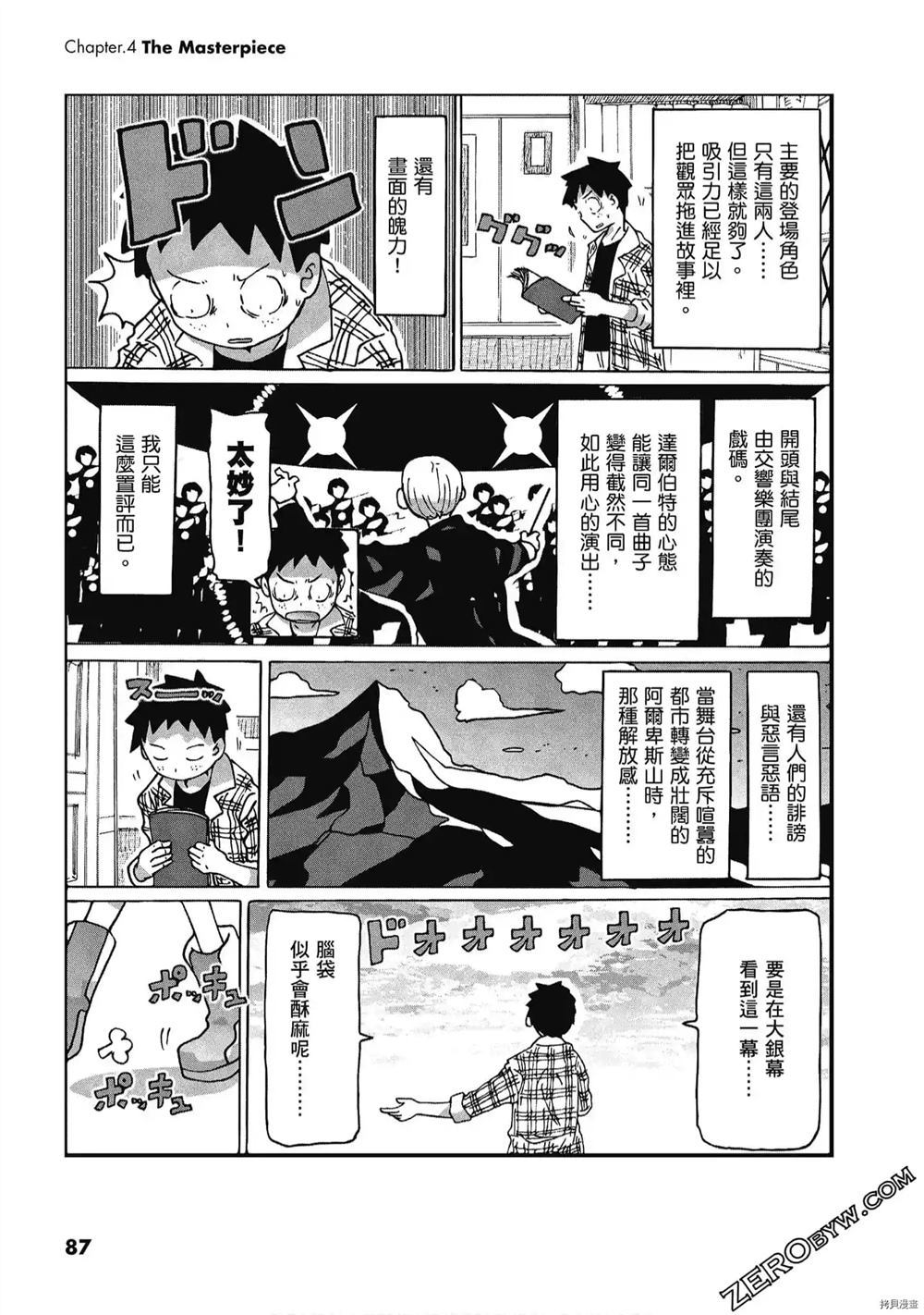 《酷爱电影的庞波小姐》漫画最新章节第1卷免费下拉式在线观看章节第【88】张图片