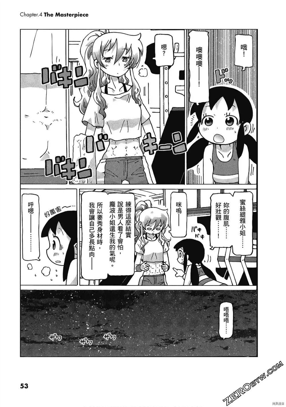 《酷爱电影的庞波小姐》漫画最新章节第1卷免费下拉式在线观看章节第【54】张图片