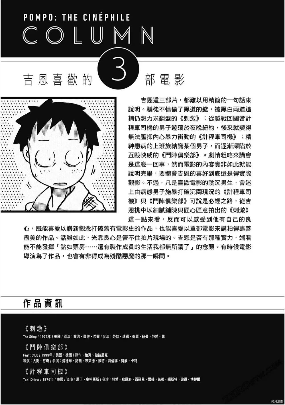 《酷爱电影的庞波小姐》漫画最新章节第1卷免费下拉式在线观看章节第【100】张图片