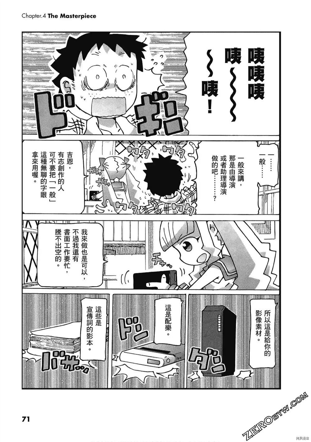 《酷爱电影的庞波小姐》漫画最新章节第1卷免费下拉式在线观看章节第【72】张图片