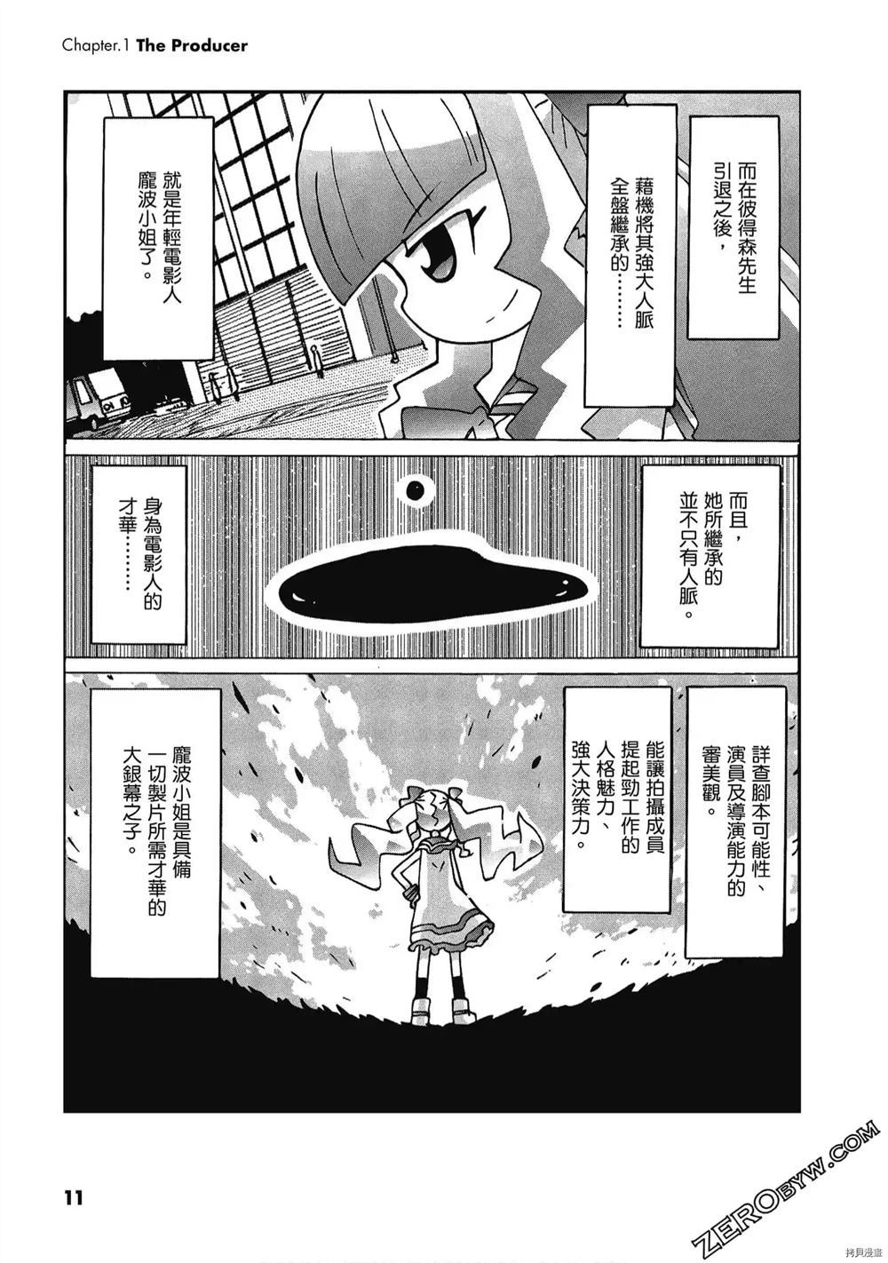 《酷爱电影的庞波小姐》漫画最新章节第1卷免费下拉式在线观看章节第【12】张图片