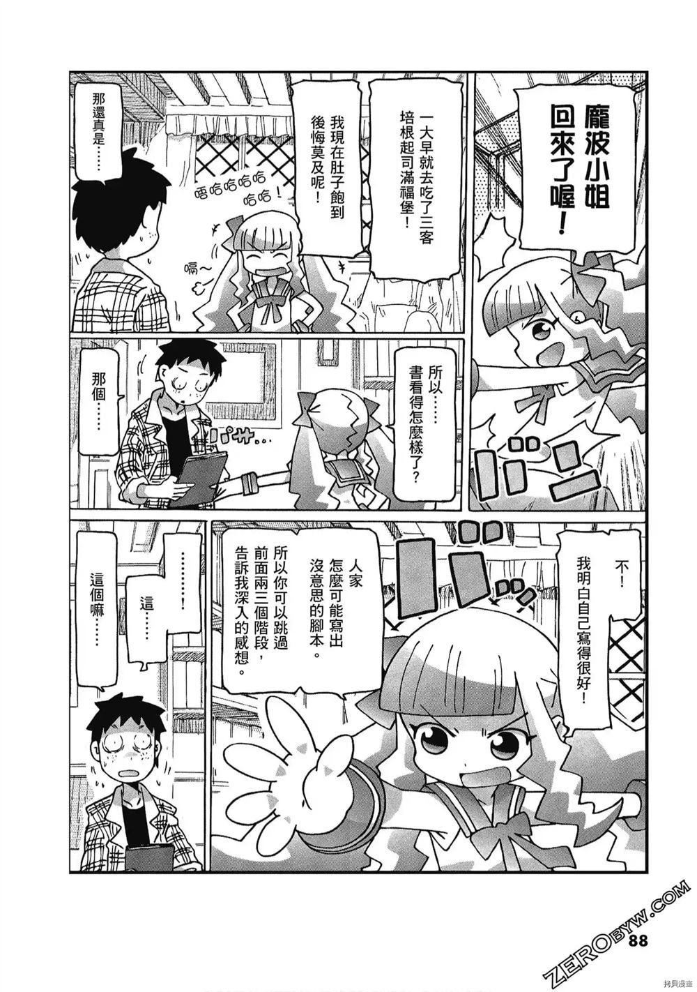 《酷爱电影的庞波小姐》漫画最新章节第1卷免费下拉式在线观看章节第【89】张图片