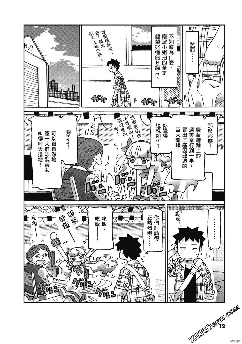 《酷爱电影的庞波小姐》漫画最新章节第1卷免费下拉式在线观看章节第【13】张图片