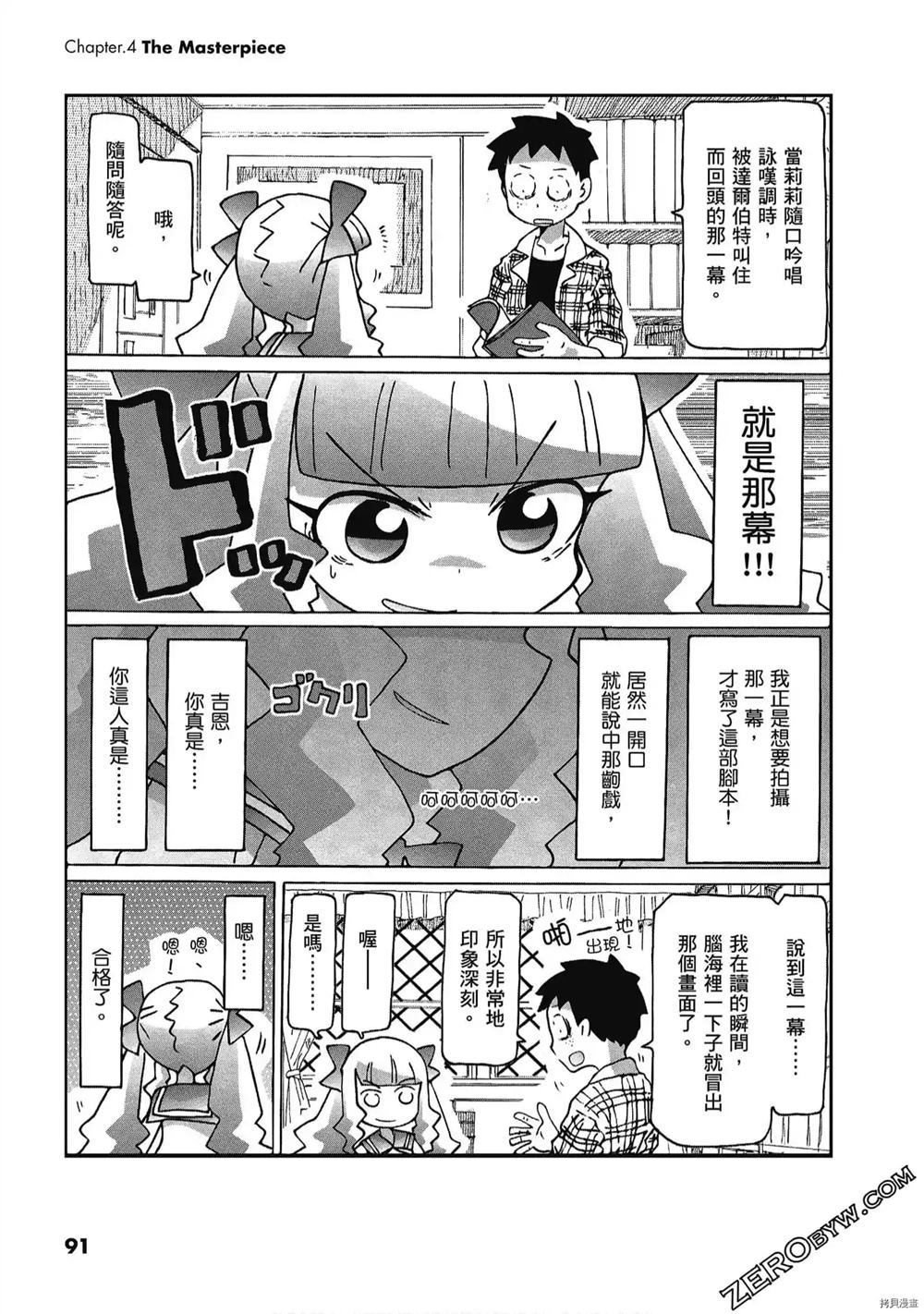 《酷爱电影的庞波小姐》漫画最新章节第1卷免费下拉式在线观看章节第【92】张图片