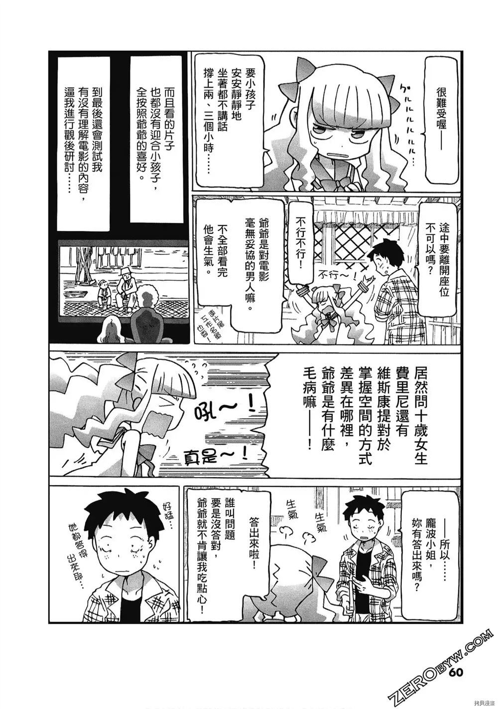 《酷爱电影的庞波小姐》漫画最新章节第1卷免费下拉式在线观看章节第【61】张图片