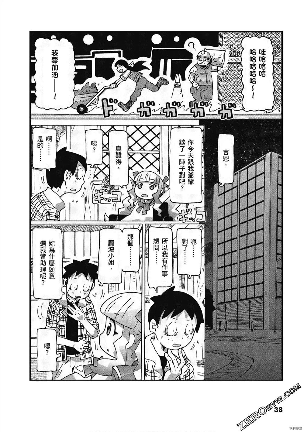 《酷爱电影的庞波小姐》漫画最新章节第1卷免费下拉式在线观看章节第【39】张图片