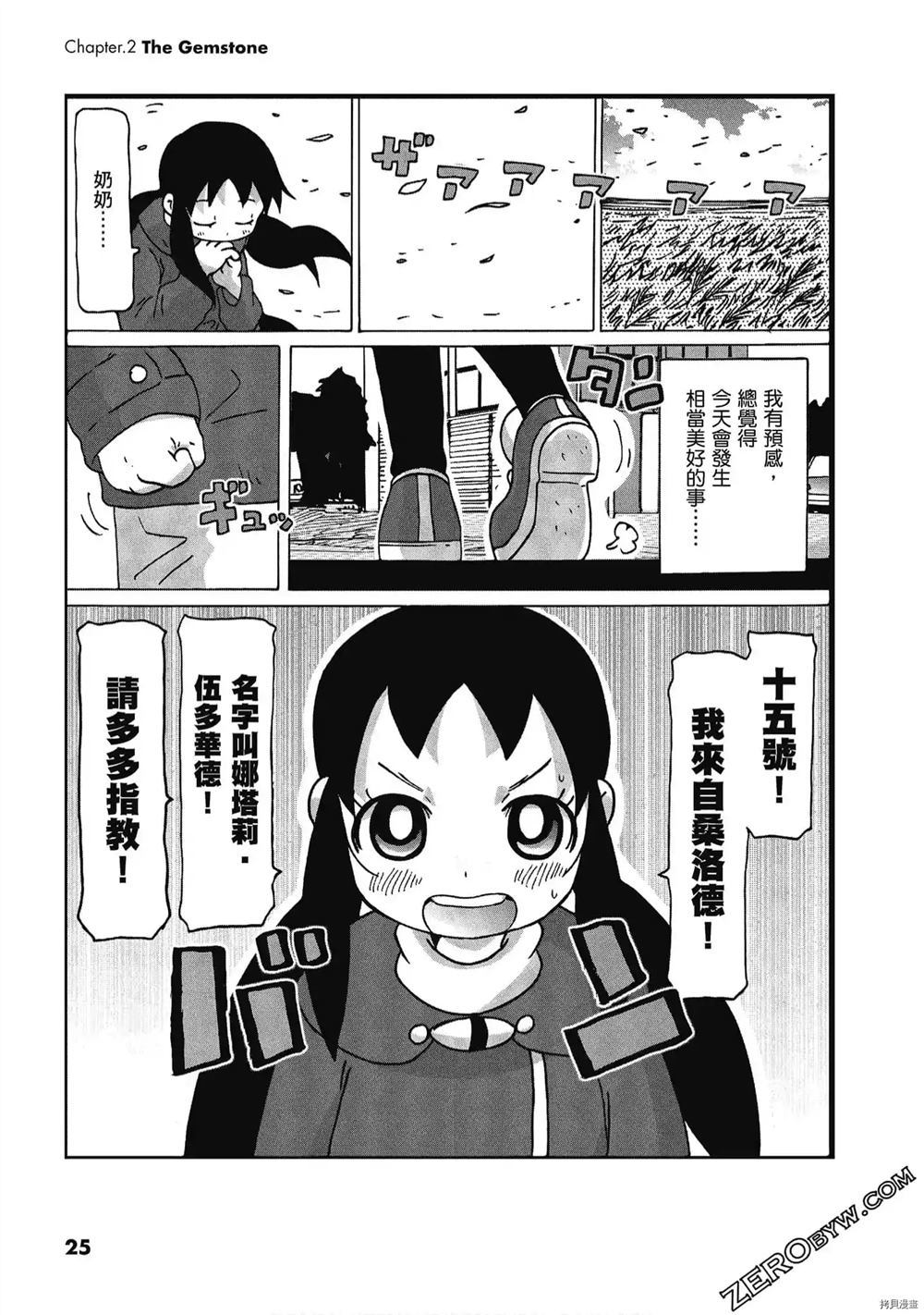 《酷爱电影的庞波小姐》漫画最新章节第1卷免费下拉式在线观看章节第【26】张图片