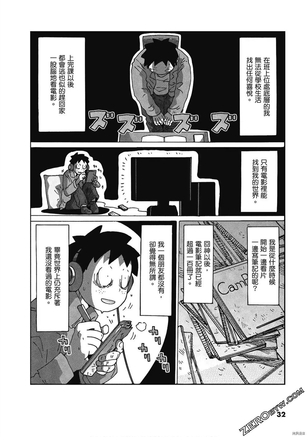 《酷爱电影的庞波小姐》漫画最新章节第1卷免费下拉式在线观看章节第【33】张图片