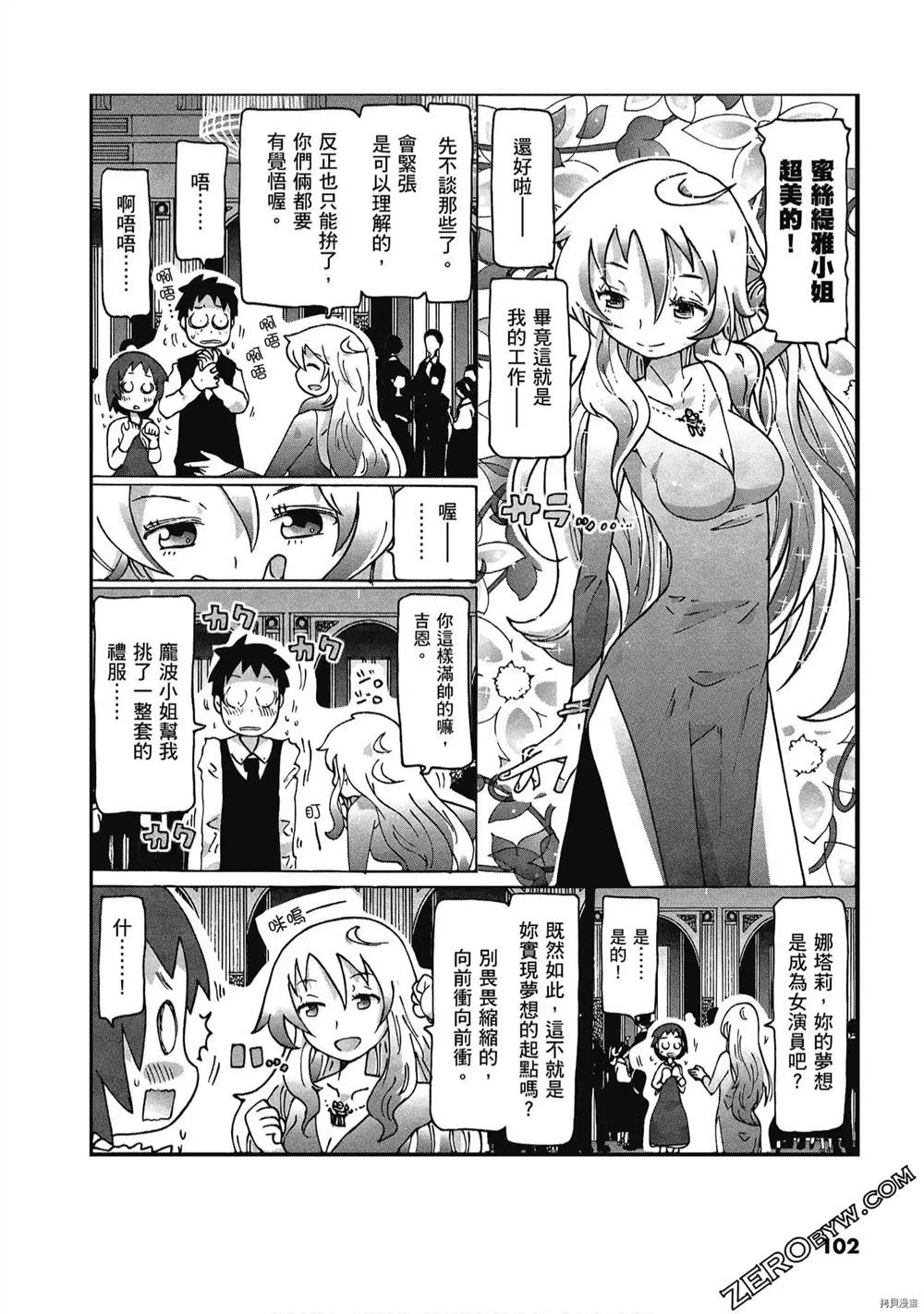 《酷爱电影的庞波小姐》漫画最新章节第1卷免费下拉式在线观看章节第【103】张图片