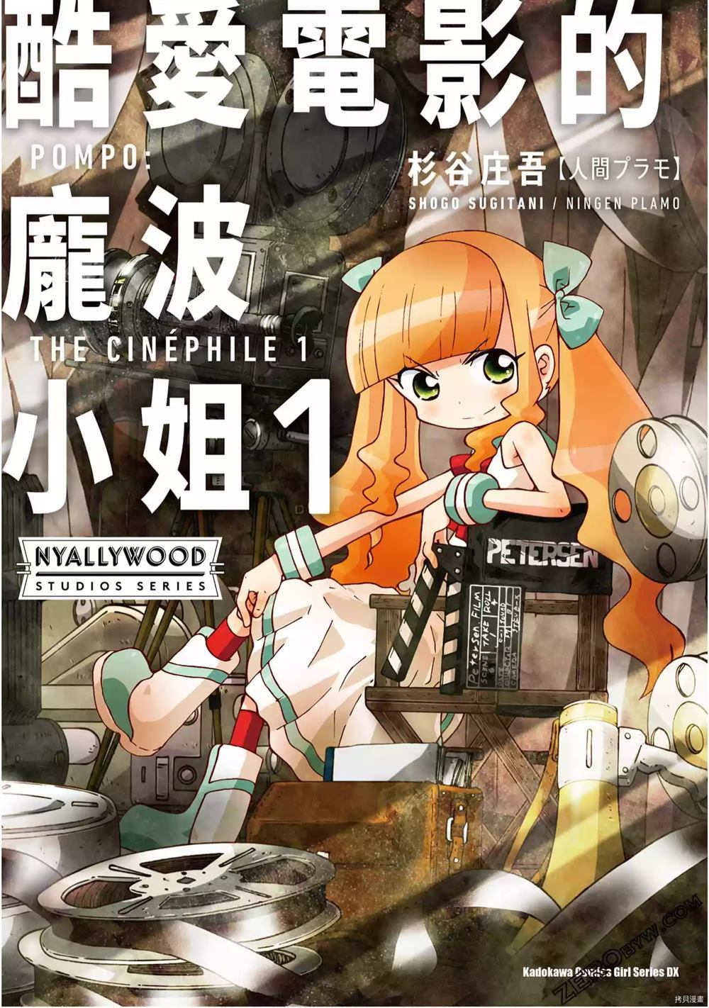 《酷爱电影的庞波小姐》漫画最新章节第1卷免费下拉式在线观看章节第【1】张图片