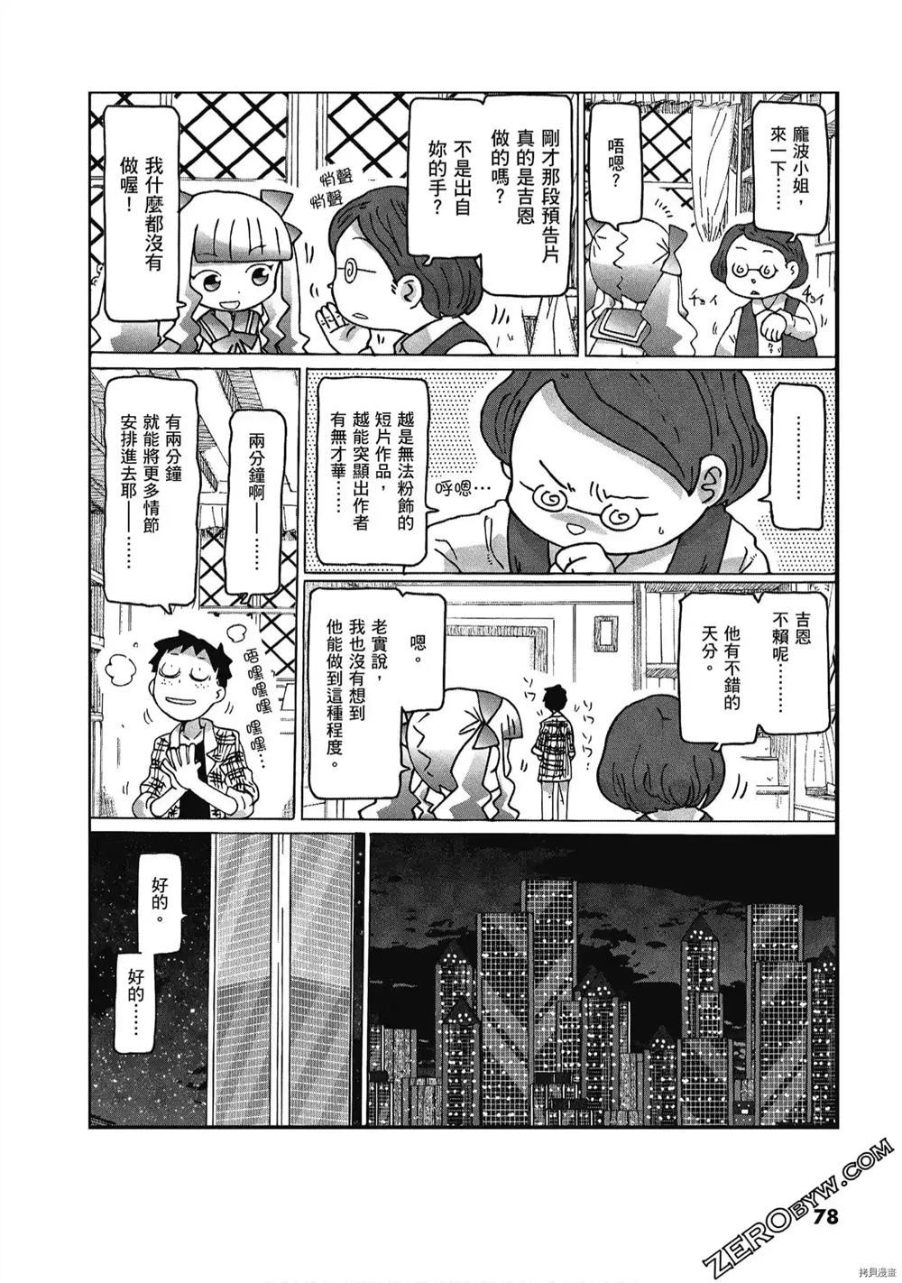 《酷爱电影的庞波小姐》漫画最新章节第1卷免费下拉式在线观看章节第【79】张图片