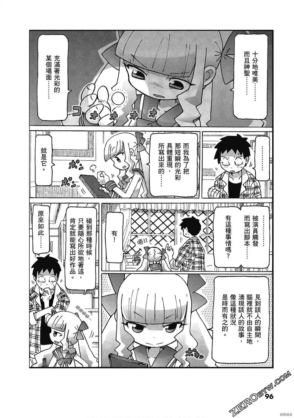 《酷爱电影的庞波小姐》漫画最新章节第1卷免费下拉式在线观看章节第【97】张图片