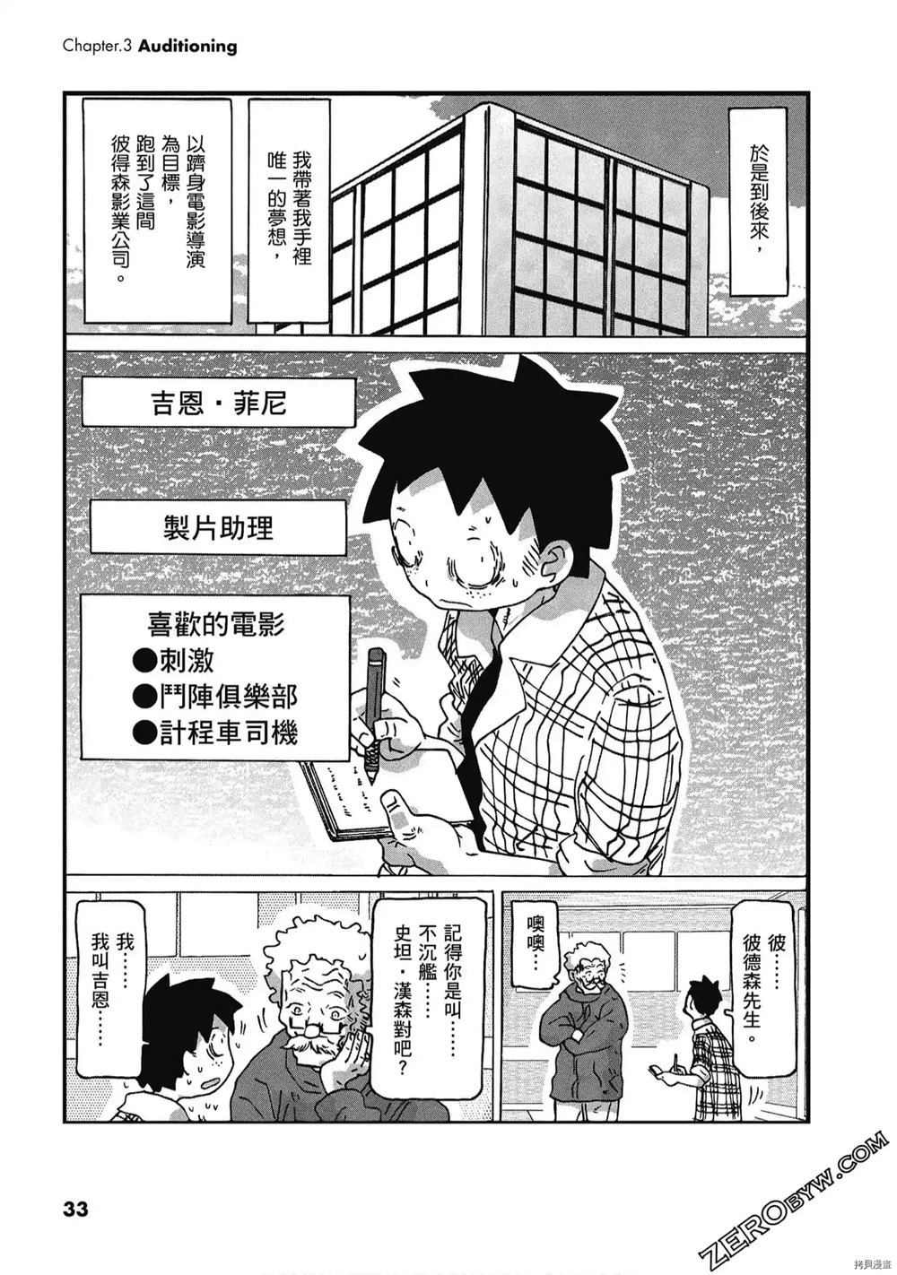 《酷爱电影的庞波小姐》漫画最新章节第1卷免费下拉式在线观看章节第【34】张图片