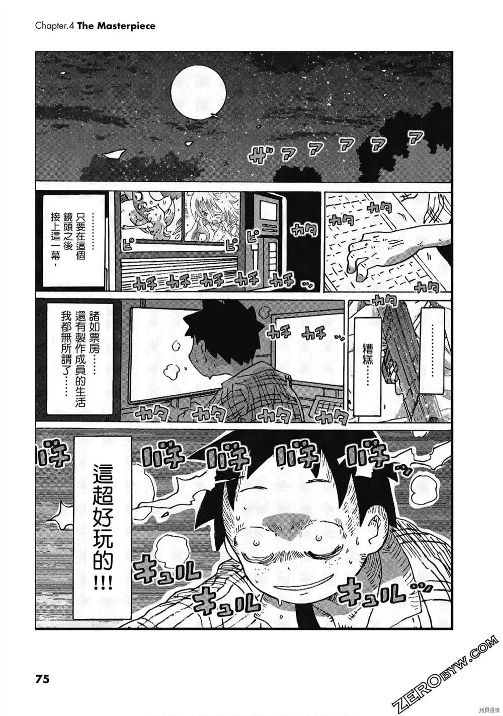 《酷爱电影的庞波小姐》漫画最新章节第1卷免费下拉式在线观看章节第【76】张图片