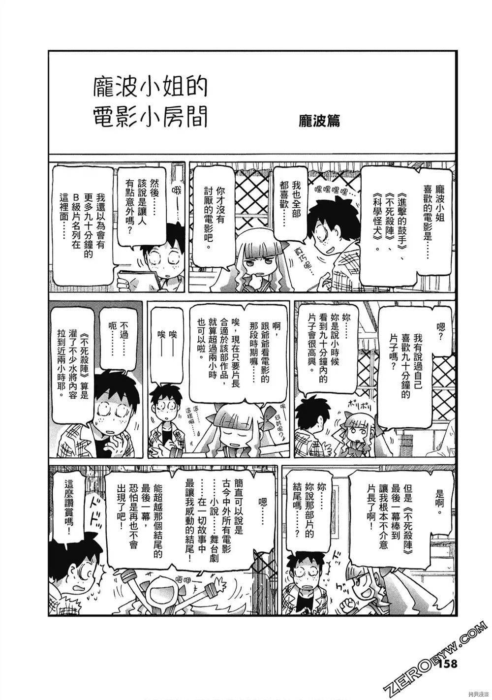 《酷爱电影的庞波小姐》漫画最新章节第1卷免费下拉式在线观看章节第【154】张图片