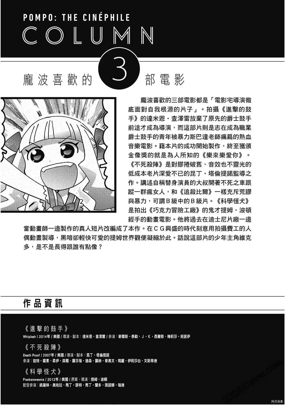 《酷爱电影的庞波小姐》漫画最新章节第1卷免费下拉式在线观看章节第【14】张图片