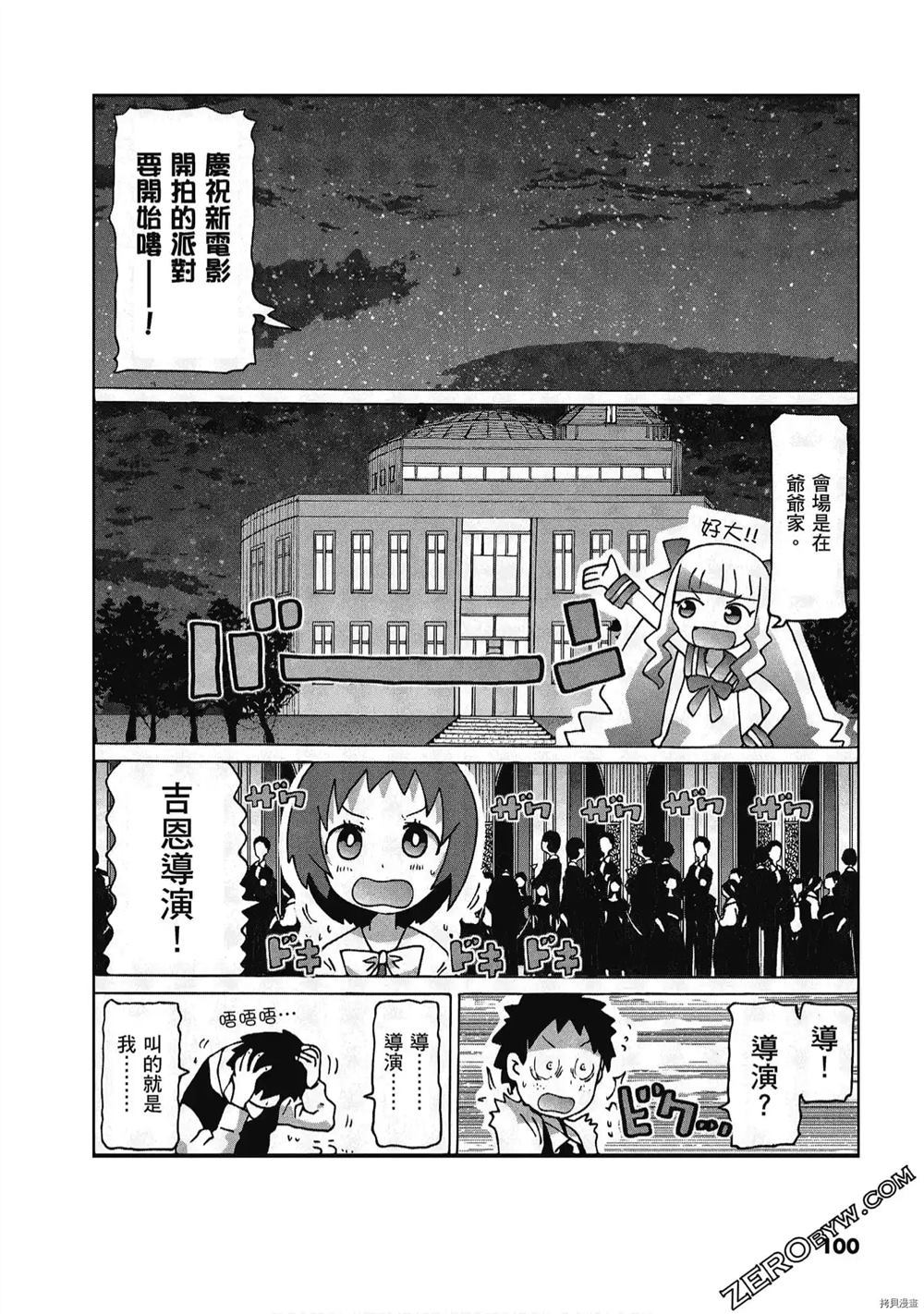 《酷爱电影的庞波小姐》漫画最新章节第1卷免费下拉式在线观看章节第【101】张图片