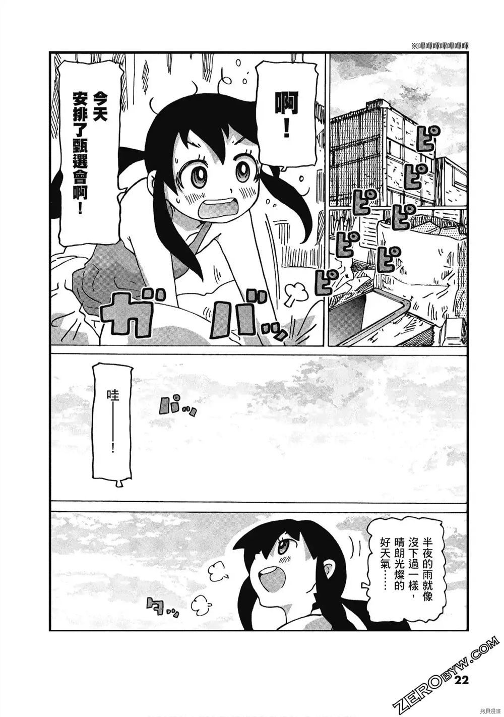 《酷爱电影的庞波小姐》漫画最新章节第1卷免费下拉式在线观看章节第【23】张图片