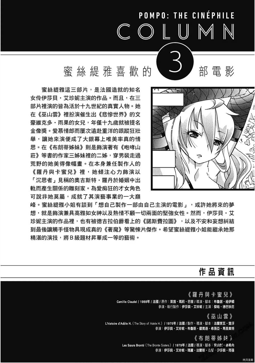 《酷爱电影的庞波小姐》漫画最新章节第1卷免费下拉式在线观看章节第【15】张图片