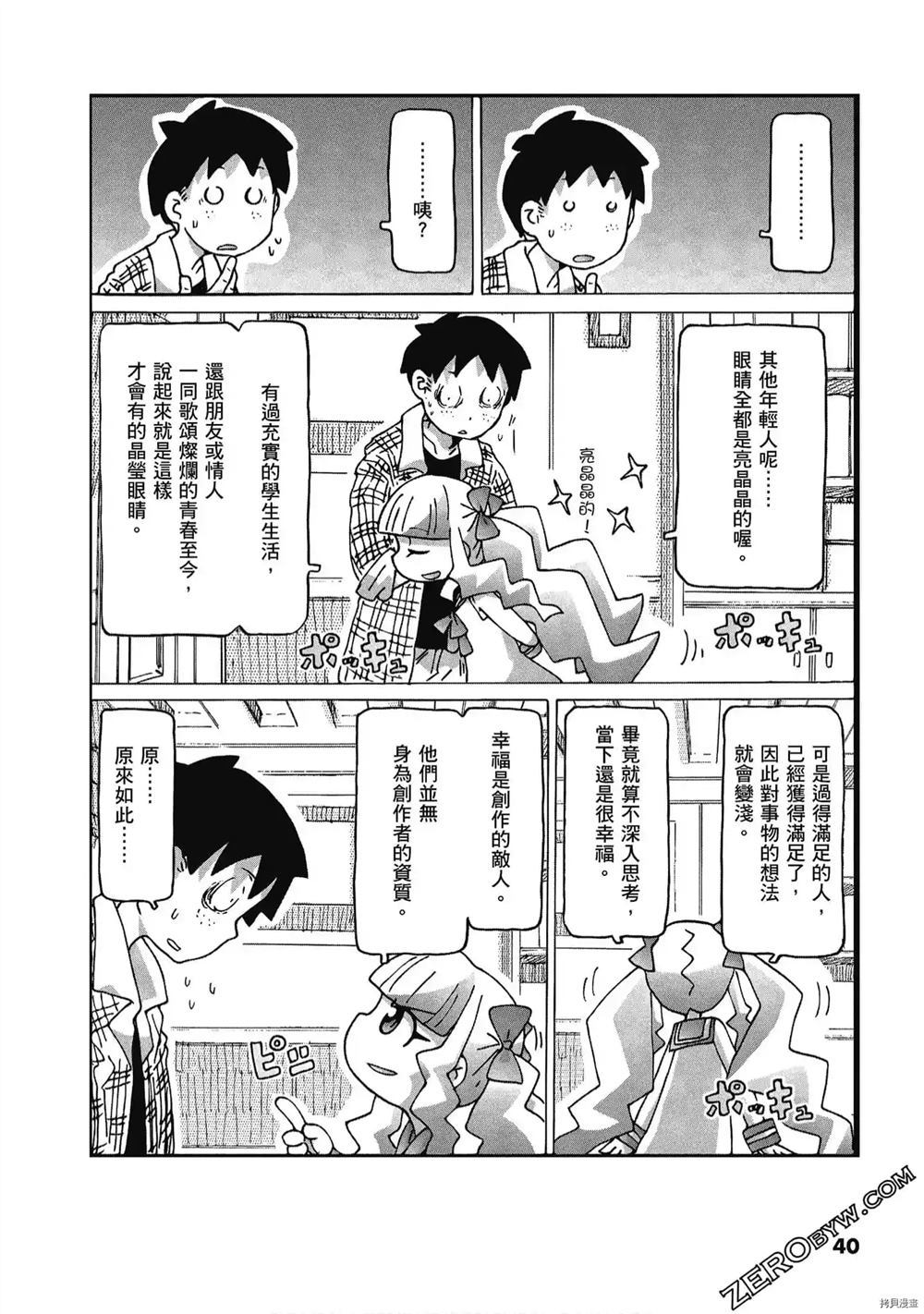 《酷爱电影的庞波小姐》漫画最新章节第1卷免费下拉式在线观看章节第【41】张图片