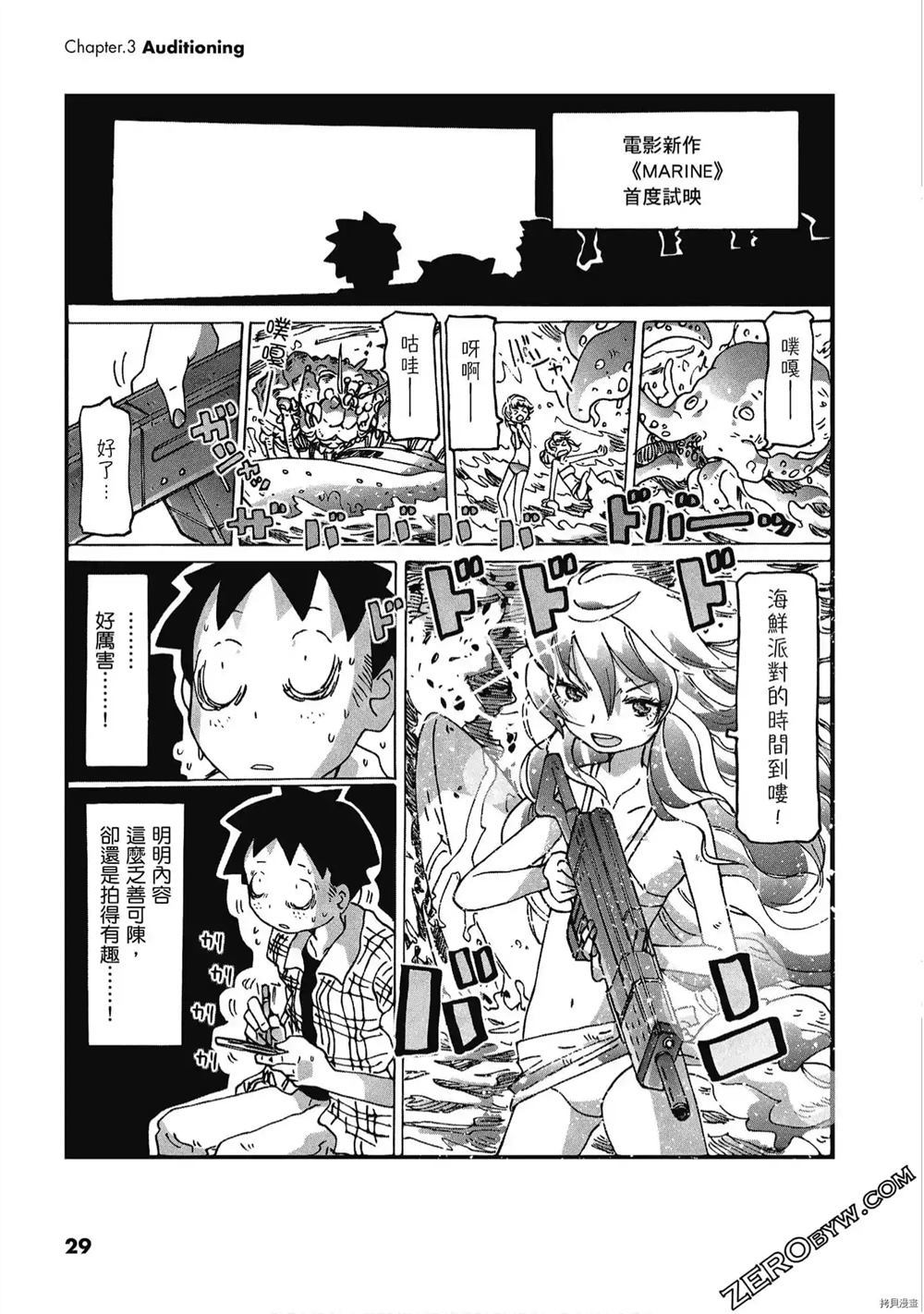 《酷爱电影的庞波小姐》漫画最新章节第1卷免费下拉式在线观看章节第【30】张图片