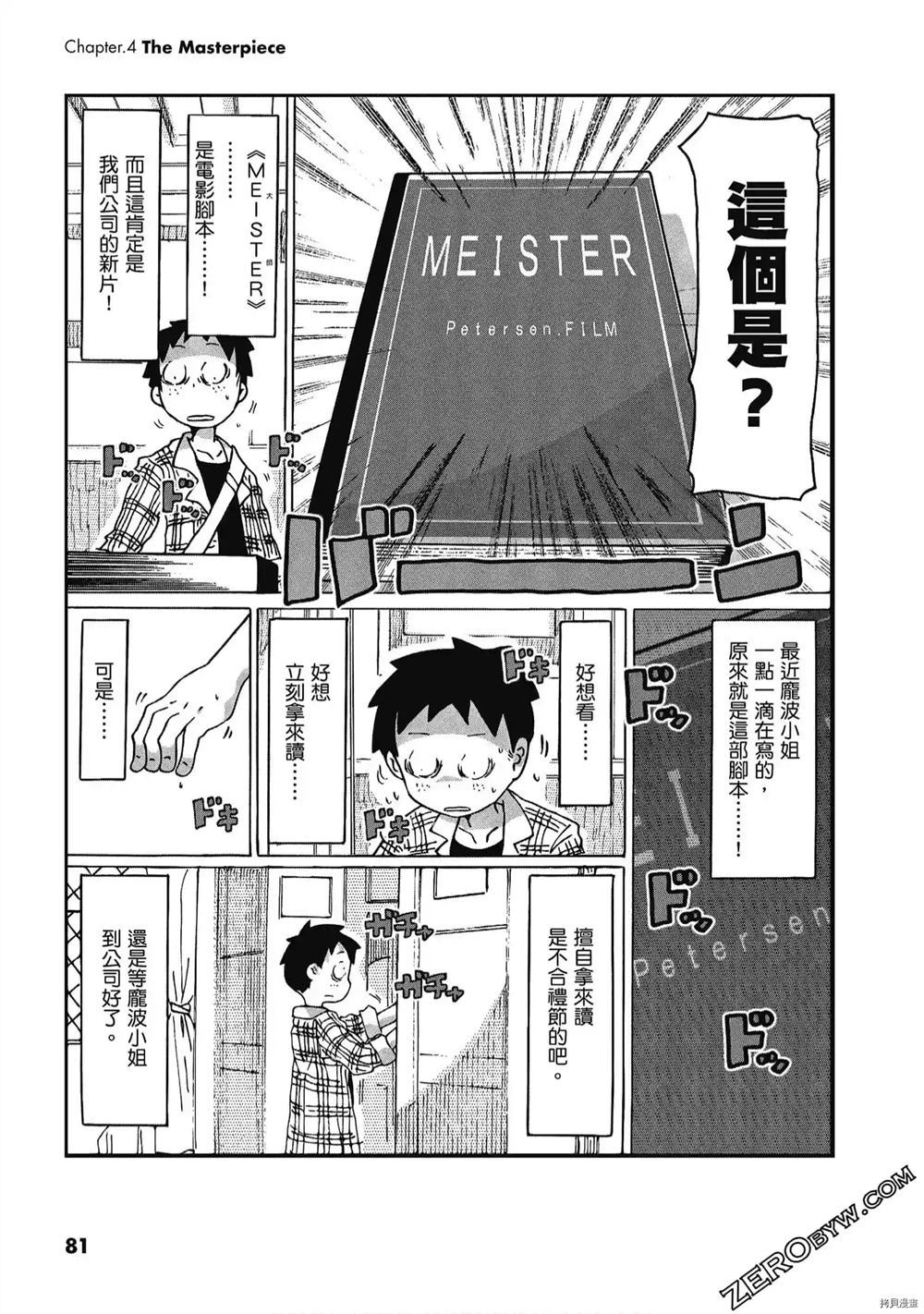 《酷爱电影的庞波小姐》漫画最新章节第1卷免费下拉式在线观看章节第【82】张图片