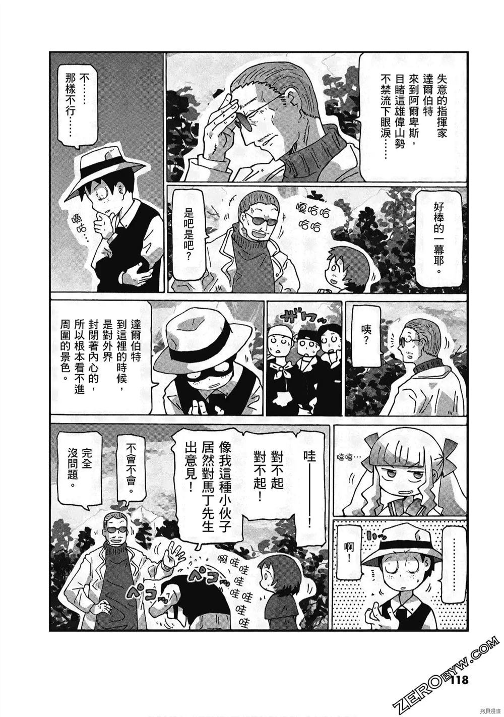 《酷爱电影的庞波小姐》漫画最新章节第1卷免费下拉式在线观看章节第【119】张图片