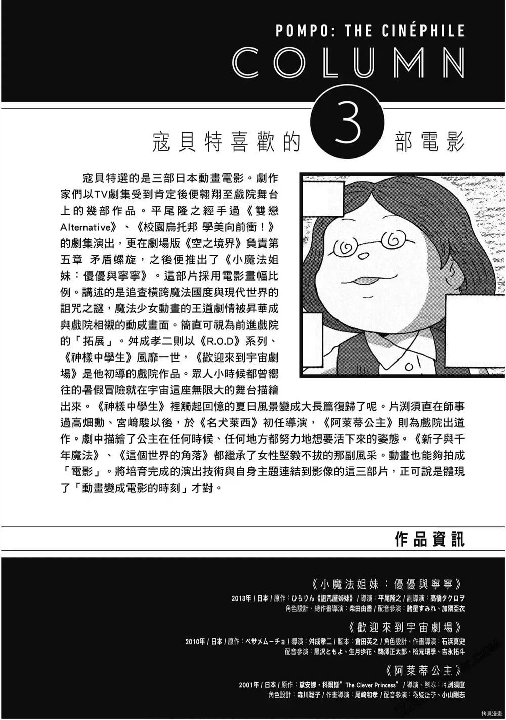 《酷爱电影的庞波小姐》漫画最新章节第1卷免费下拉式在线观看章节第【117】张图片