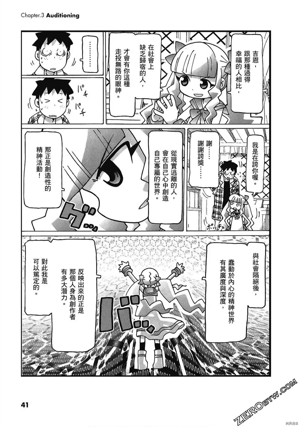 《酷爱电影的庞波小姐》漫画最新章节第1卷免费下拉式在线观看章节第【42】张图片