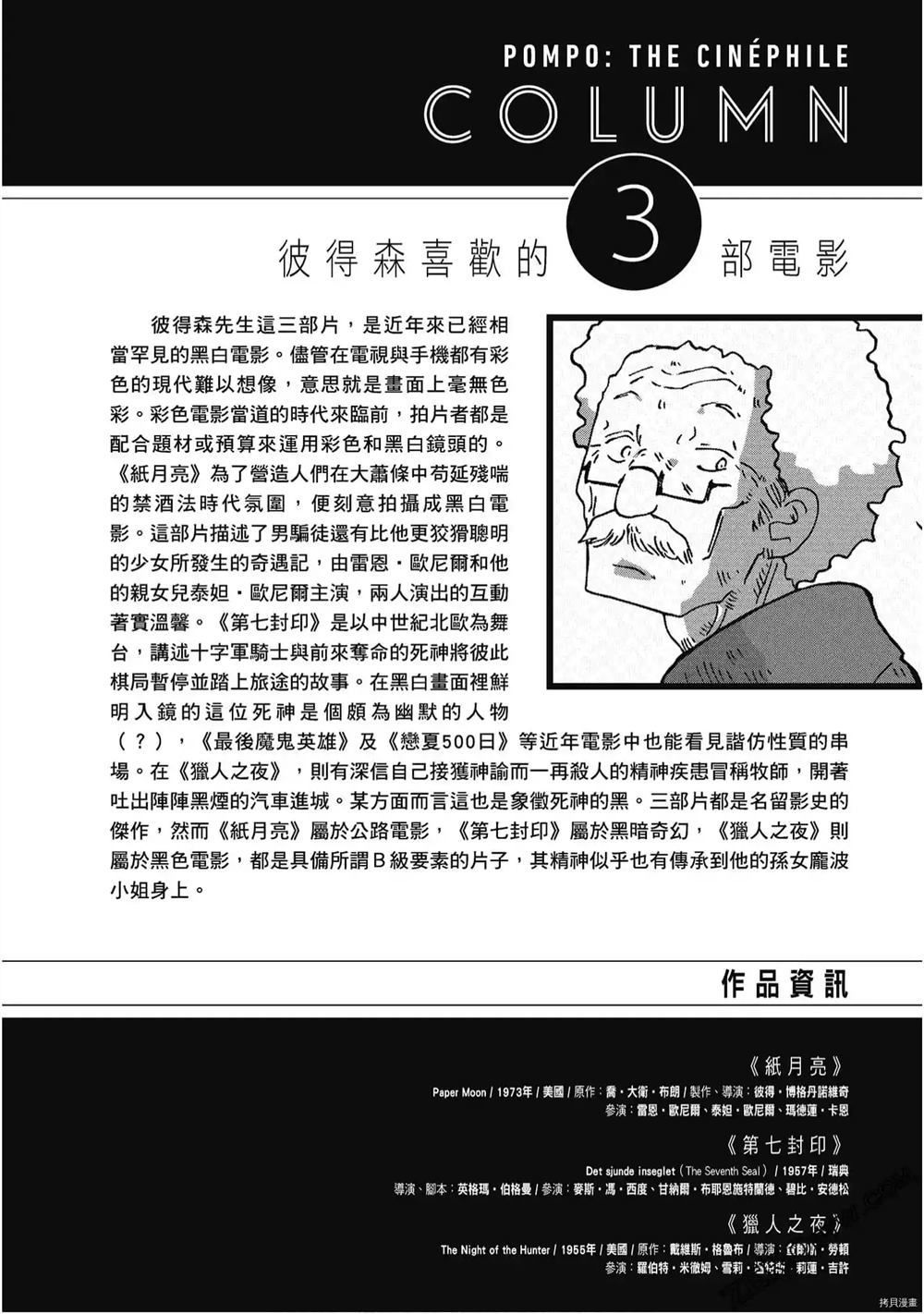 《酷爱电影的庞波小姐》漫画最新章节第1卷免费下拉式在线观看章节第【29】张图片