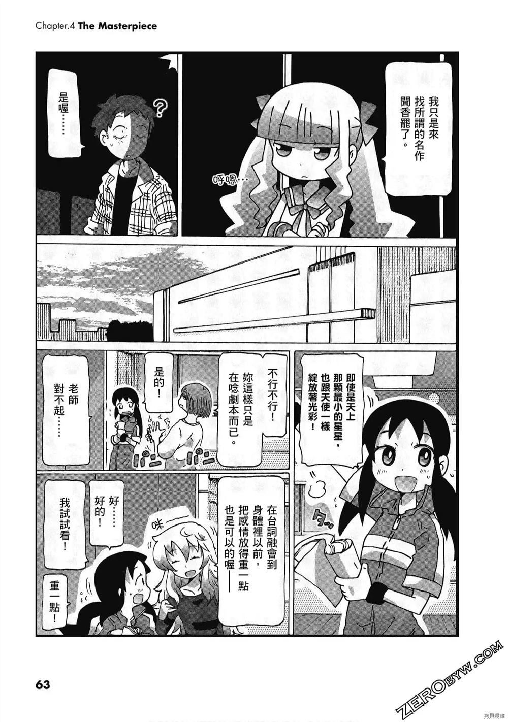 《酷爱电影的庞波小姐》漫画最新章节第1卷免费下拉式在线观看章节第【64】张图片