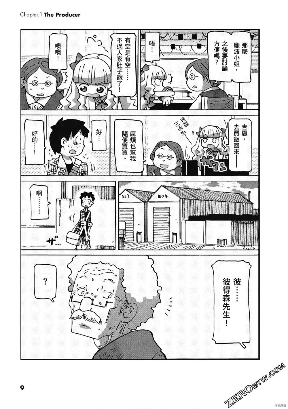 《酷爱电影的庞波小姐》漫画最新章节第1卷免费下拉式在线观看章节第【10】张图片