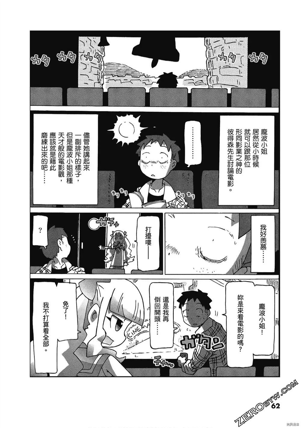 《酷爱电影的庞波小姐》漫画最新章节第1卷免费下拉式在线观看章节第【63】张图片