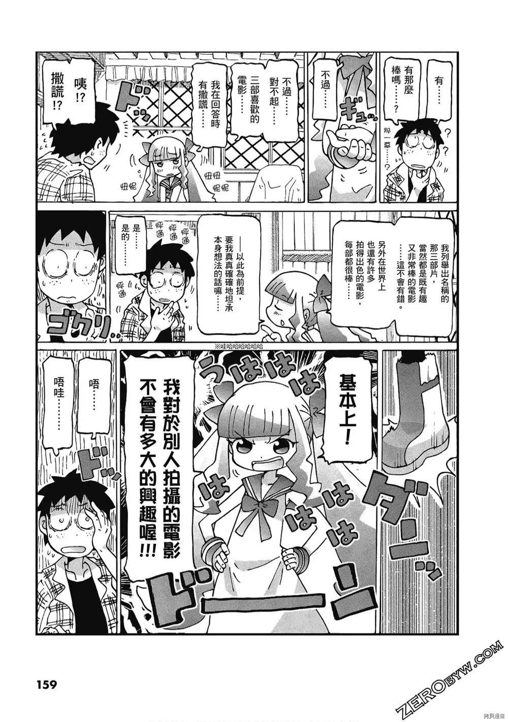 《酷爱电影的庞波小姐》漫画最新章节第1卷免费下拉式在线观看章节第【155】张图片