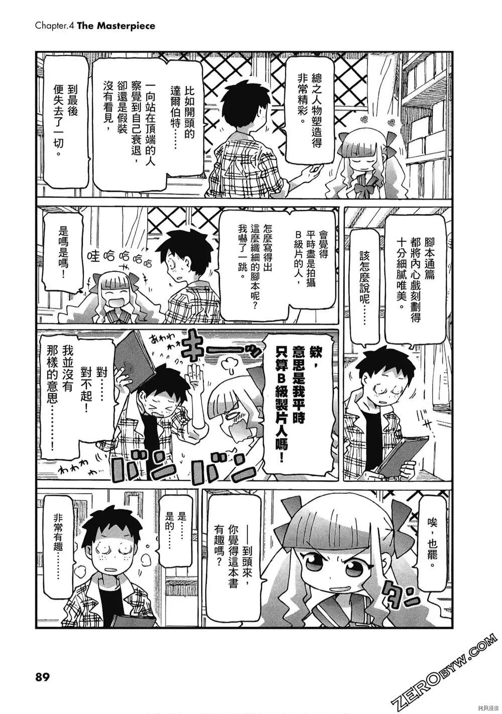 《酷爱电影的庞波小姐》漫画最新章节第1卷免费下拉式在线观看章节第【90】张图片