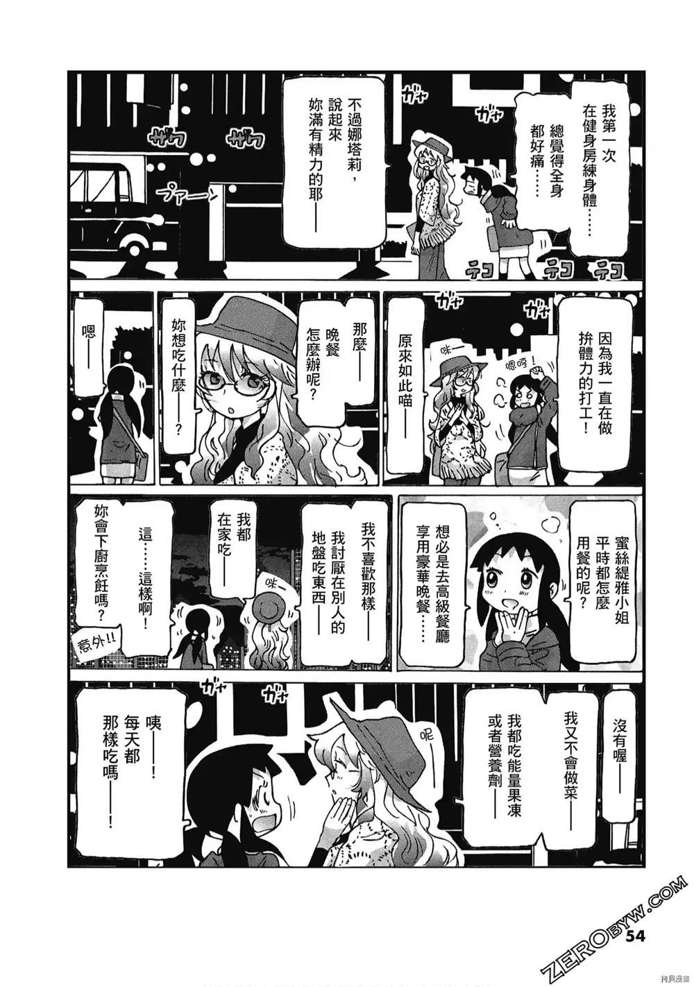 《酷爱电影的庞波小姐》漫画最新章节第1卷免费下拉式在线观看章节第【55】张图片