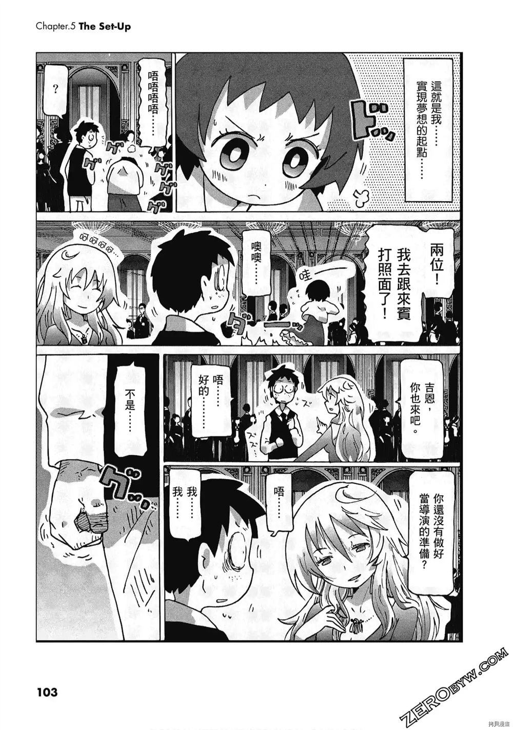 《酷爱电影的庞波小姐》漫画最新章节第1卷免费下拉式在线观看章节第【104】张图片