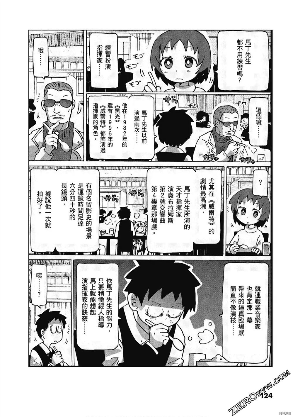 《酷爱电影的庞波小姐》漫画最新章节第1卷免费下拉式在线观看章节第【125】张图片