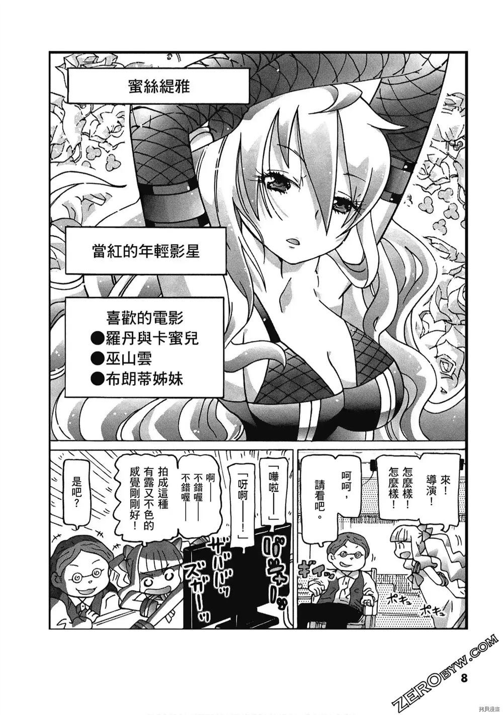 《酷爱电影的庞波小姐》漫画最新章节第1卷免费下拉式在线观看章节第【9】张图片