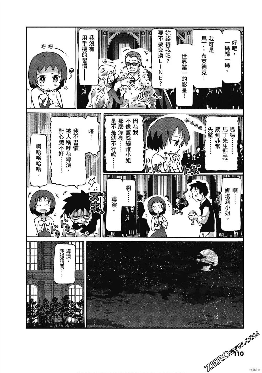 《酷爱电影的庞波小姐》漫画最新章节第1卷免费下拉式在线观看章节第【111】张图片