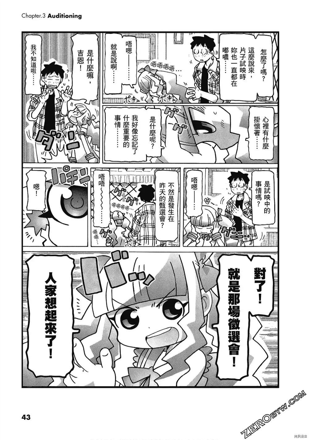 《酷爱电影的庞波小姐》漫画最新章节第1卷免费下拉式在线观看章节第【44】张图片