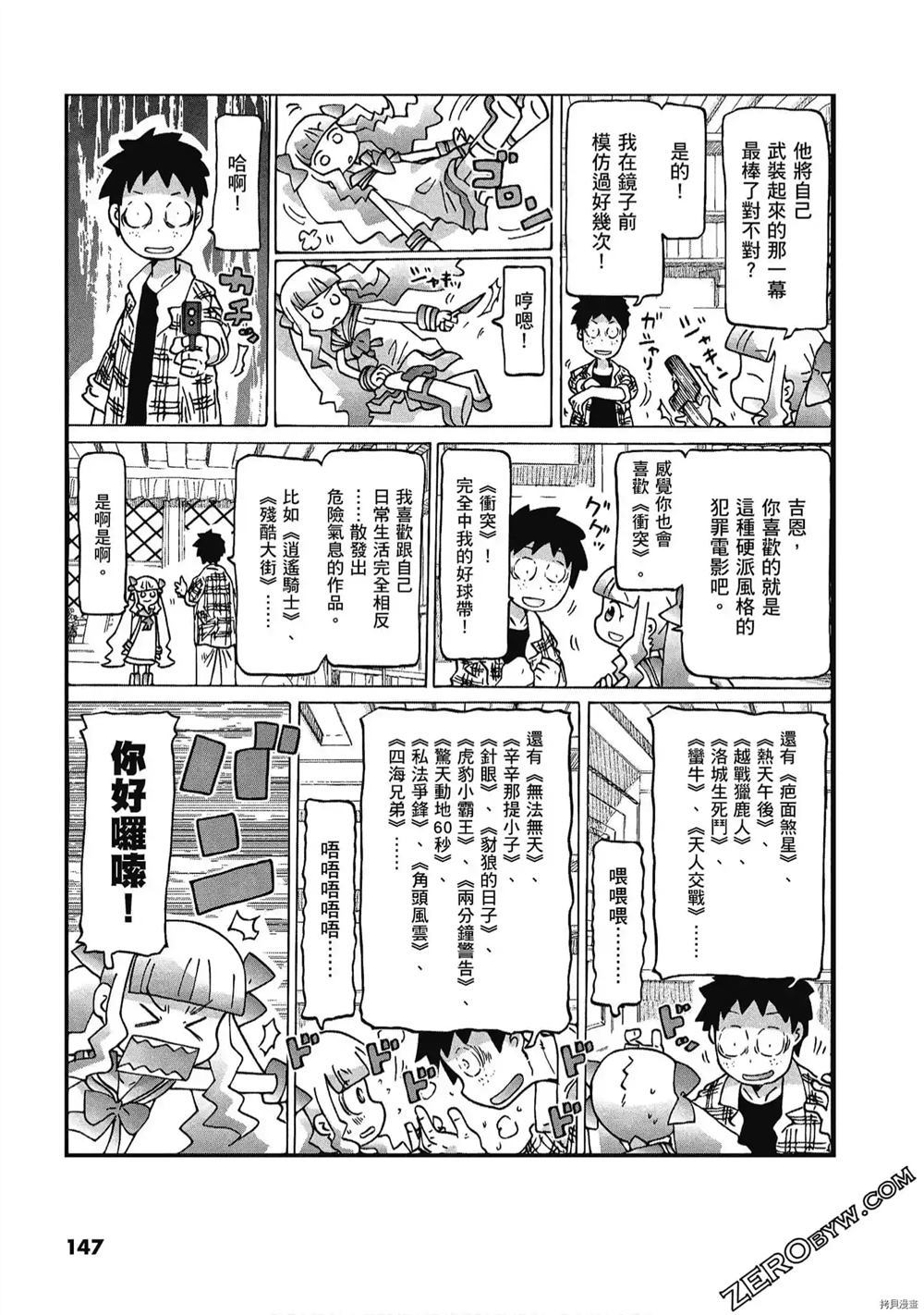 《酷爱电影的庞波小姐》漫画最新章节第1卷免费下拉式在线观看章节第【148】张图片